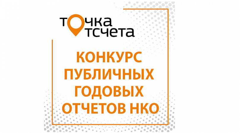 Публичный годовой отчет нко образец